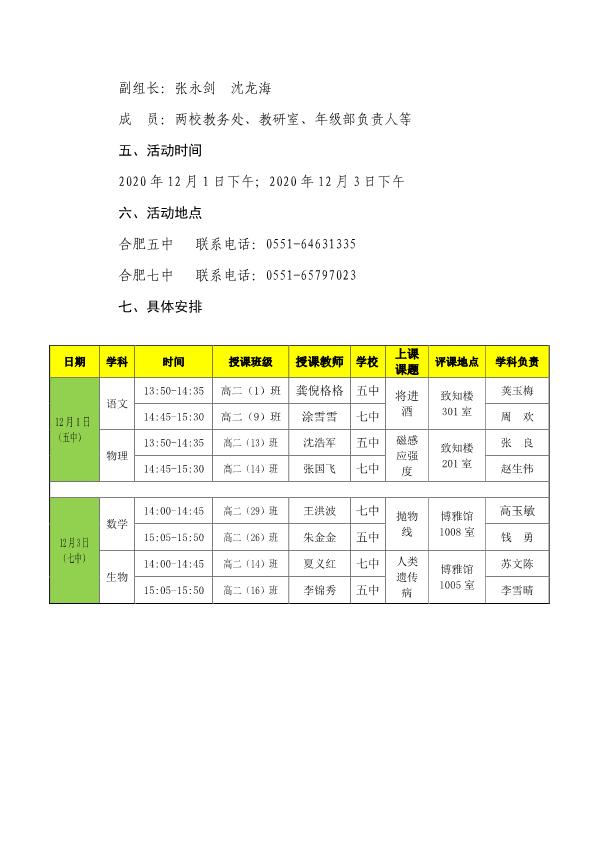 合肥五中、合肥七中同課異構活動方案(圖4)