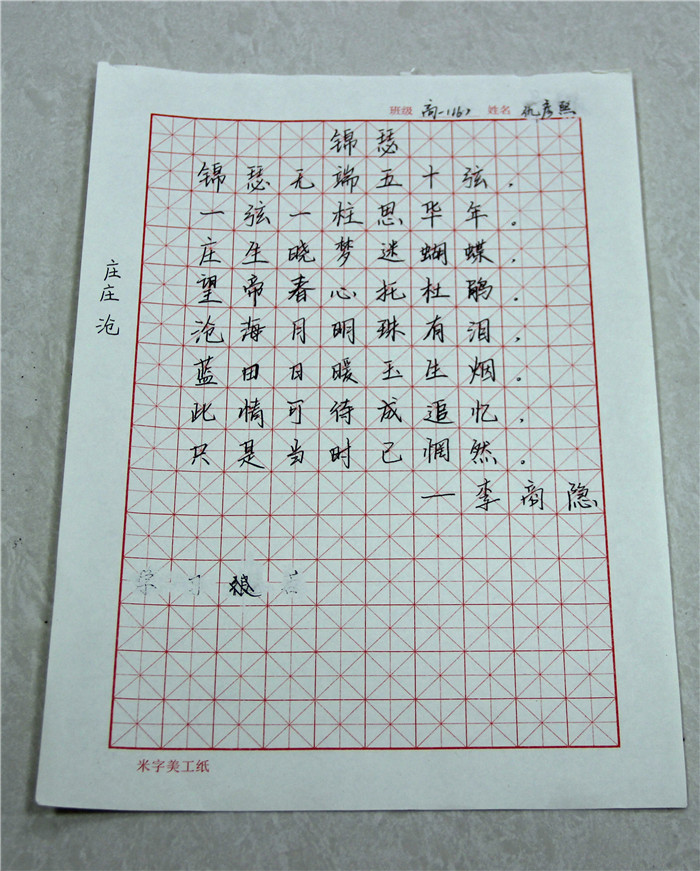 國學(xué)書法大賽獲獎(jiǎng)作品(圖4)