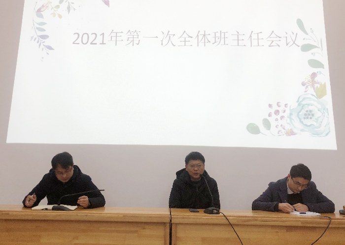 政教處：2021年合肥七中第一次班主任工作例會(圖1)