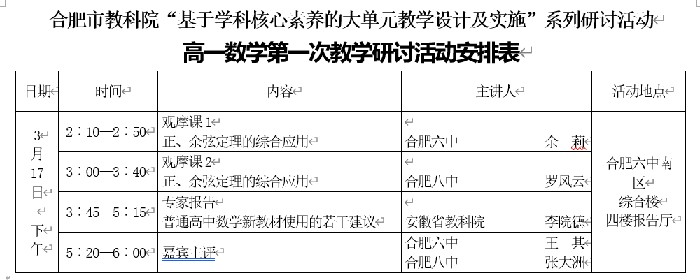 高一級(jí)部：齊聚合肥教科院活動(dòng)  共研數(shù)學(xué)新教材實(shí)施(圖1)