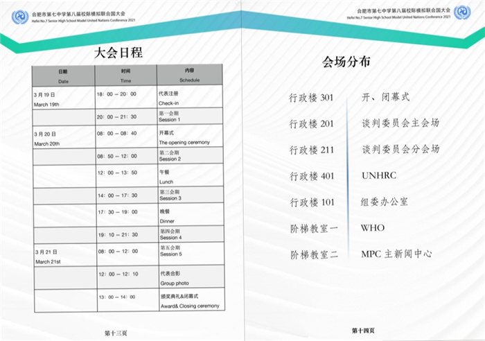 團(tuán)委:多校代表同聚七中，模擬國(guó)際共探前程(圖5)