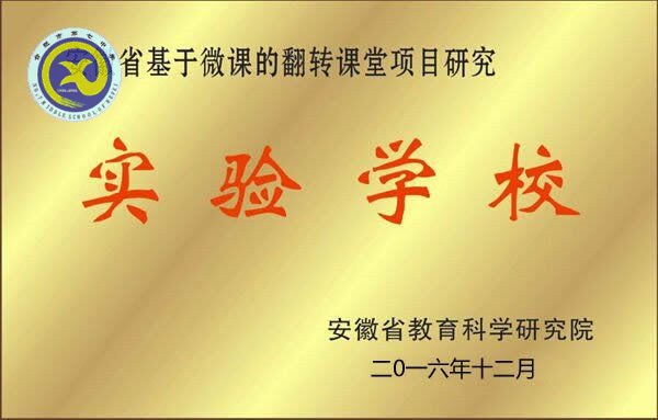 新校首屆戰(zhàn)績(jī)驚人  教研工作亮點(diǎn)突出(圖5)