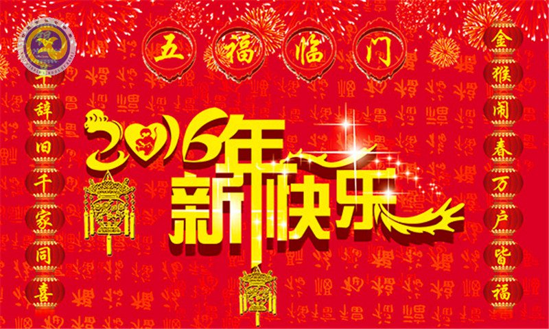 一片丹心育桃李 六秩花開鑄輝煌(圖1)