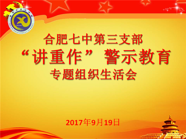 2017年黨建工作匯總(圖40)