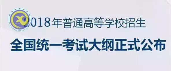 2018年全國卷高考考綱：出現(xiàn)十項新變動！語文變動最大！(圖1)