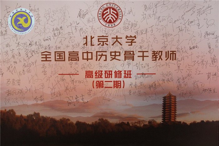 合肥七中教師應(yīng)邀參加全國(guó)高中歷史骨干教師高級(jí)研修班(圖2)