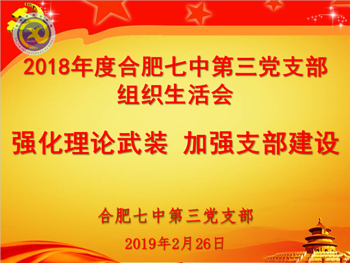 強化理論武裝  “激活”黨建“細胞”(圖1)