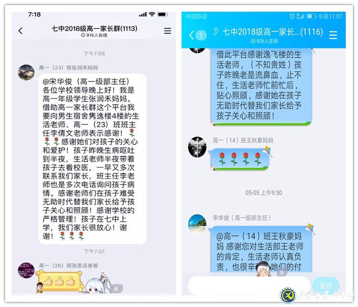 小短信蘊含濃濃家校情(圖1)