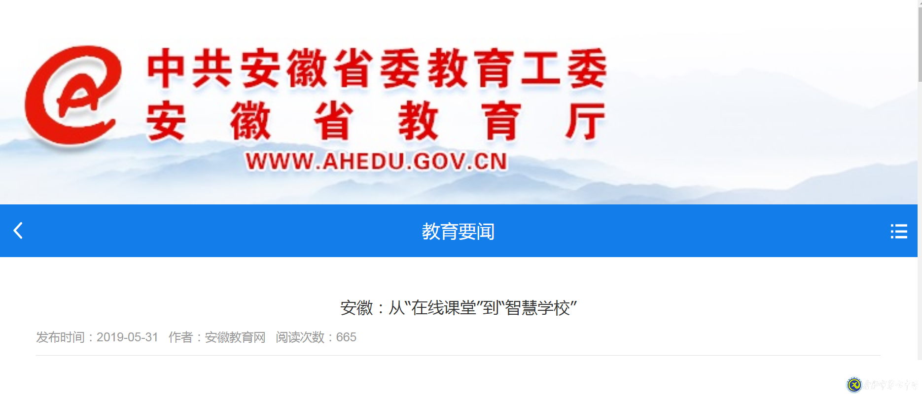 安徽日?qǐng)?bào)：從“在線課堂”到“智慧學(xué)校”(圖5)