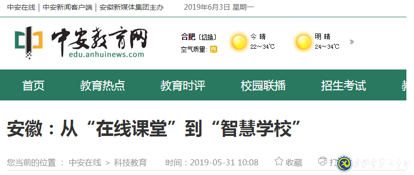 安徽日?qǐng)?bào)：從“在線課堂”到“智慧學(xué)?！?圖4)