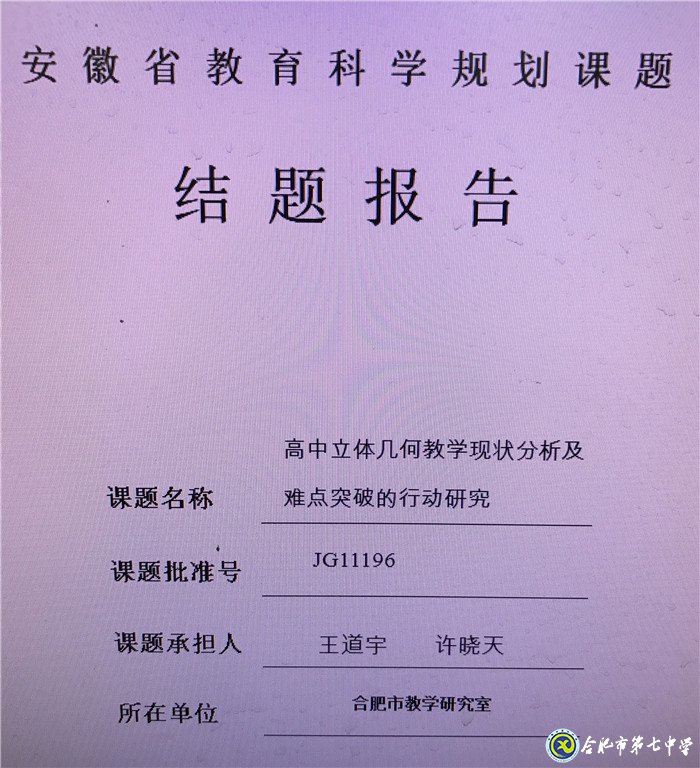 履職盡責(zé)、傳承使命、不忘初心——我與七中共奮斗的故事(圖7)