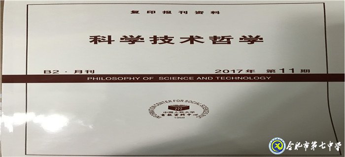 履職盡責(zé)、傳承使命、不忘初心——我與七中共奮斗的故事(圖9)