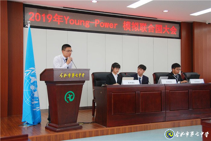 2019 Young Power模擬聯(lián)合國大會在合肥七中隆重舉行(圖1)