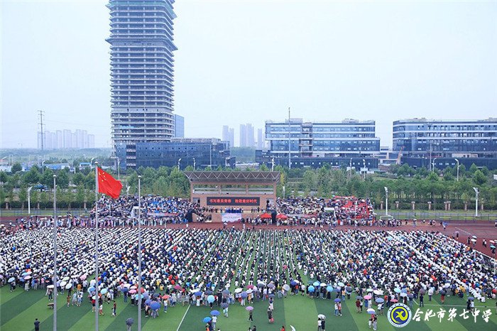 萬(wàn)家教育：合肥七中2019開學(xué)典禮隆重舉行 場(chǎng)面壯觀共同“書寫最美青春 致敬最好時(shí)代”(圖1)