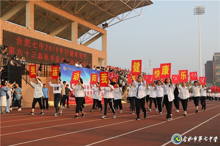 同慶新中國七十華誕 共展體育節(jié)運動風采(圖2)