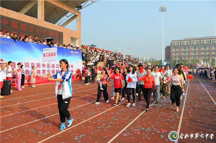 同慶新中國七十華誕 共展體育節(jié)運動風采(圖9)