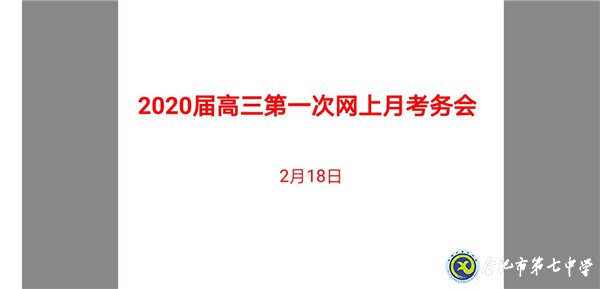 共克時(shí)艱，創(chuàng)新線上教育教學(xué)管理模式(圖3)