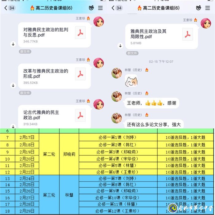 特別的教研之花  開在特殊的春天(圖1)