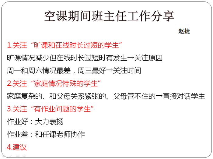 云端匯聚——班主任們的線上修行與交流(圖3)