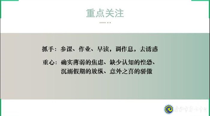 專(zhuān)注調(diào)整狀態(tài)   靜心迎接返校(圖2)