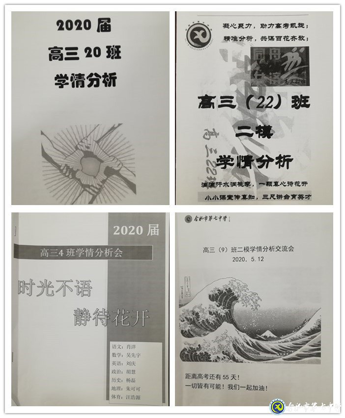 細(xì)化學(xué)情分析，助力精準(zhǔn)施教，合力沖刺提升(圖1)