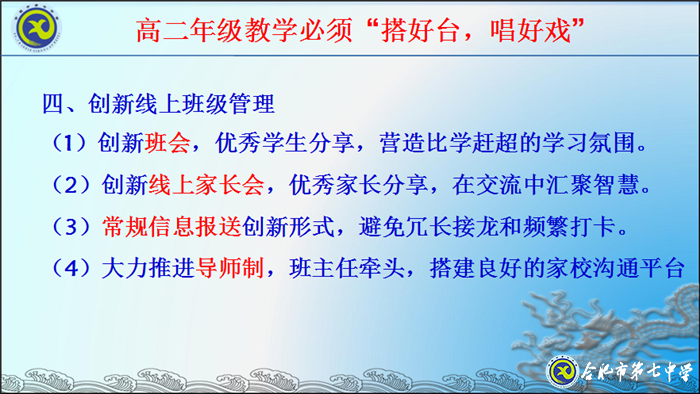 高效落實(shí)教學(xué)常規(guī)，力促學(xué)生身心成長(圖3)