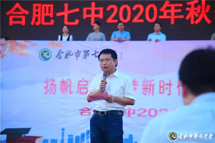 萬家教育：“逐夢新時代，圓夢新未來”合肥七中2020開學典禮隆重舉行(圖10)