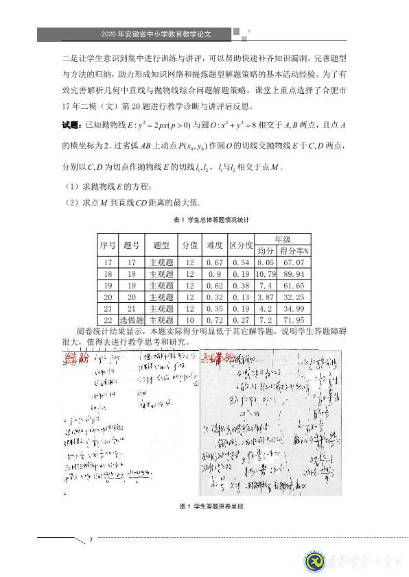 凸顯試題診斷功能，提升智育復習準度(圖2)