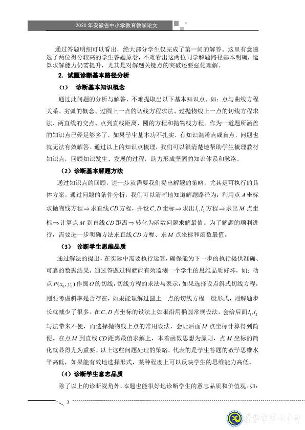 凸顯試題診斷功能，提升智育復習準度(圖3)