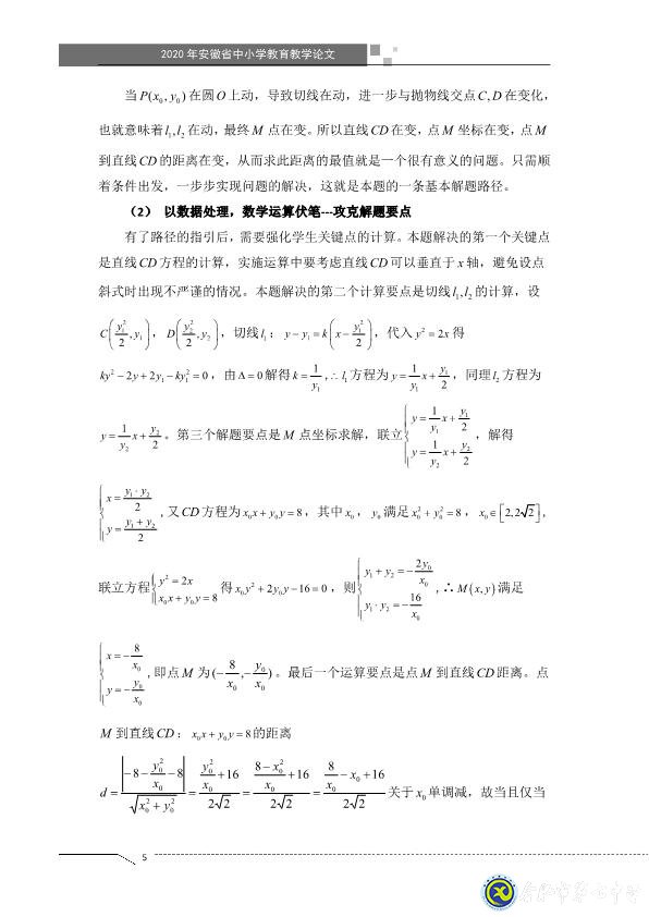 凸顯試題診斷功能，提升智育復習準度(圖5)