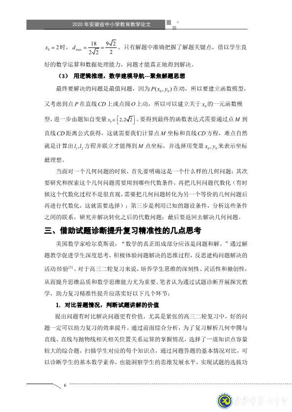 凸顯試題診斷功能，提升智育復習準度(圖6)