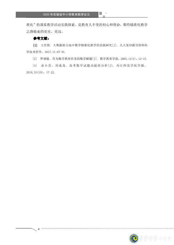 凸顯試題診斷功能，提升智育復習準度(圖8)