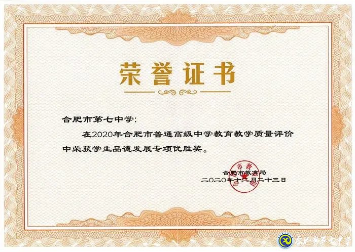 2021年度合肥市直屬學(xué)校新任教師公開招聘公告（合肥七中）(圖4)