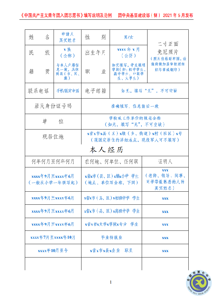 團(tuán)委：規(guī)范入團(tuán)志愿填寫，嚴(yán)格團(tuán)員發(fā)展程序(圖5)