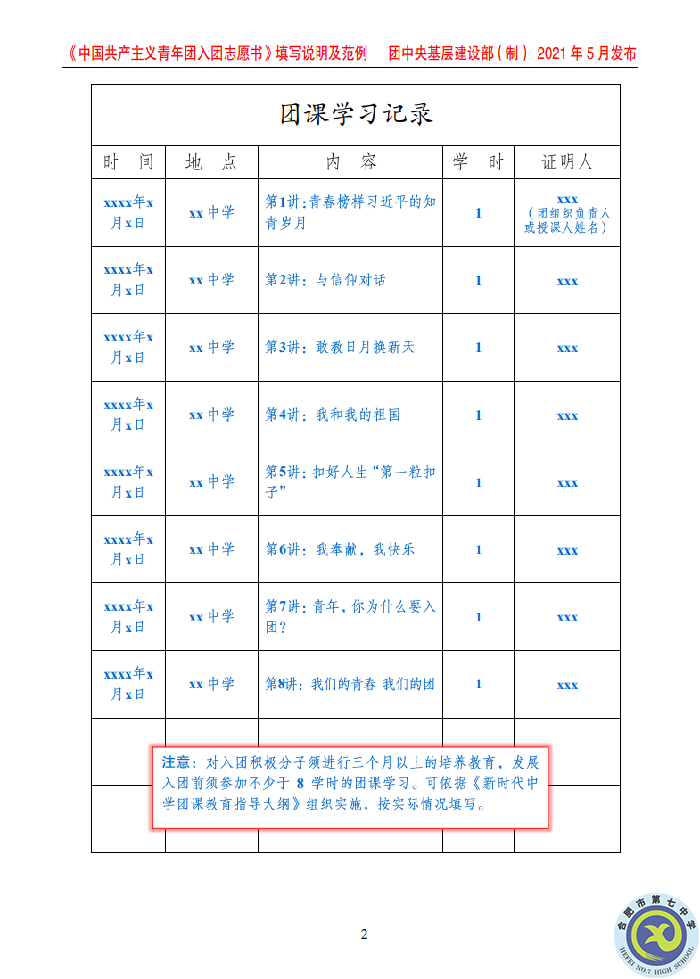 團(tuán)委：規(guī)范入團(tuán)志愿填寫，嚴(yán)格團(tuán)員發(fā)展程序(圖6)