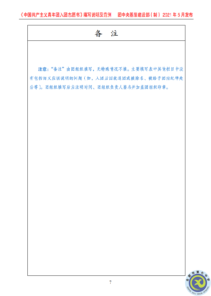 團(tuán)委：規(guī)范入團(tuán)志愿填寫，嚴(yán)格團(tuán)員發(fā)展程序(圖11)