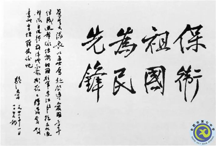 △1942年1月，鄒韜奮從香港脫險(xiǎn)后，在白石龍題詞：“保衛(wèi)祖國，為民先鋒?！?jpg