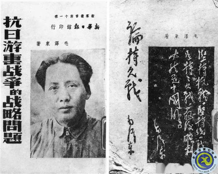 △1938年，毛澤東先后發(fā)表《抗日游擊戰(zhàn)爭的戰(zhàn)略問題》和《論持久戰(zhàn)》.jpg