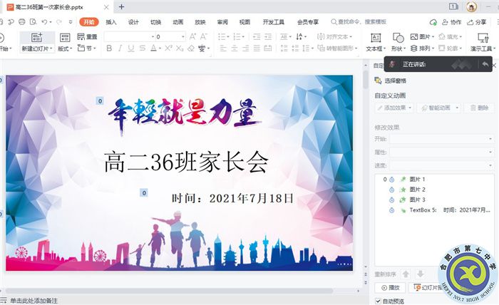 合肥七中2020級(jí)高二第一次線上學(xué)生家長聯(lián)席會(huì)議(圖3)