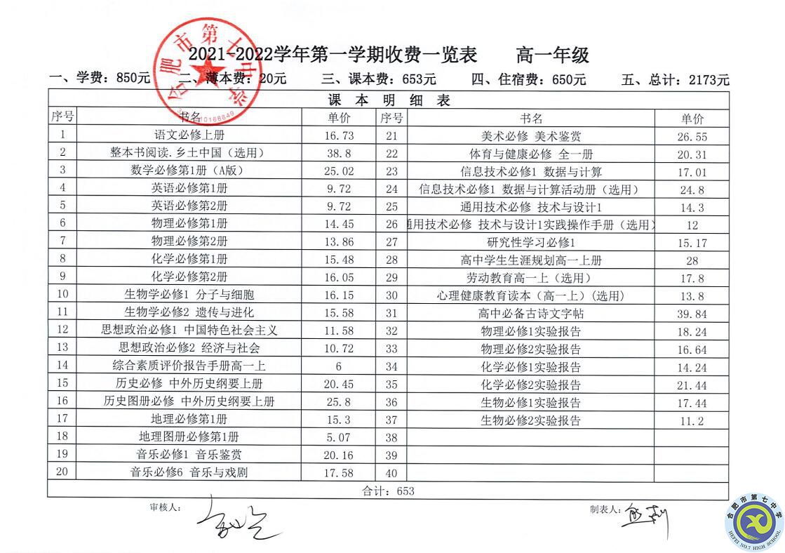 合肥七中2021—2022學(xué)年第一學(xué)期學(xué)費(fèi)收繳通知(圖1)