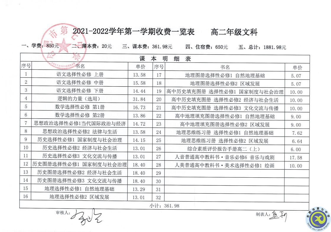 合肥七中2021—2022學(xué)年第一學(xué)期學(xué)費(fèi)收繳通知(圖2)