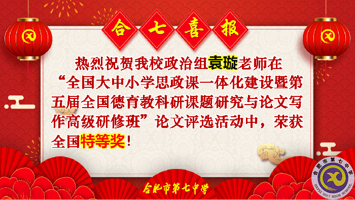 合肥七中參加2021年度合肥市教育科研工作總結(jié)暨培訓(xùn)會(圖10)