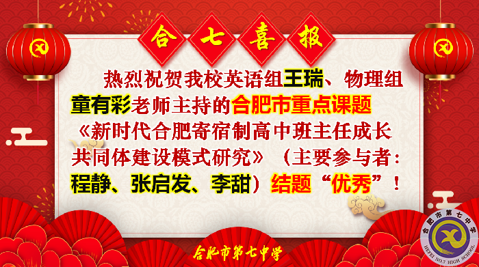 合肥七中參加2021年度合肥市教育科研工作總結(jié)暨培訓(xùn)會(圖12)