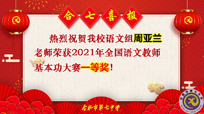 合肥七中參加2021年度合肥市教育科研工作總結(jié)暨培訓(xùn)會(圖9)