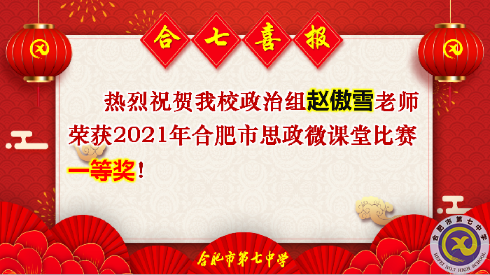 合肥七中參加2021年度合肥市教育科研工作總結(jié)暨培訓(xùn)會(圖15)