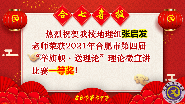 合肥七中參加2021年度合肥市教育科研工作總結(jié)暨培訓(xùn)會(圖14)