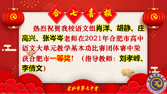 合肥七中參加2021年度合肥市教育科研工作總結(jié)暨培訓(xùn)會(圖16)