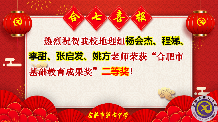 合肥七中參加2021年度合肥市教育科研工作總結(jié)暨培訓(xùn)會(圖11)