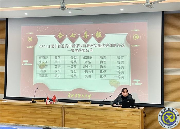 教科研處：合肥七中地理教研組2021年度總結(jié)會(huì)議(圖3)