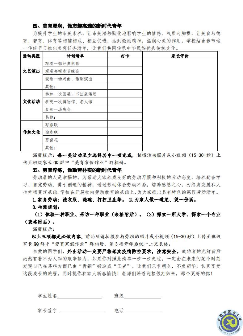 合肥七中2021-2022學(xué)年度第一學(xué)期寒假 新時(shí)代青年養(yǎng)成計(jì)劃(圖2)